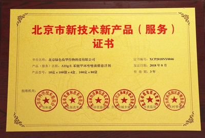 青稚殺菌專利科技再獲北京市新技術(shù)新產(chǎn)品認(rèn)證，助力北京網(wǎng)絡(luò)技術(shù)服務(wù)升級(jí)