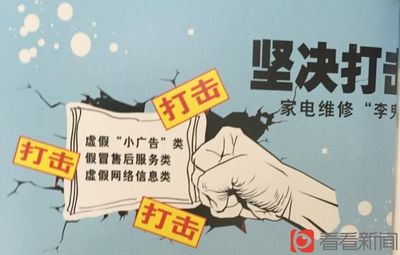 家電維修持證上門成效顯著，消費(fèi)者多渠道核驗(yàn)技能更有保障
