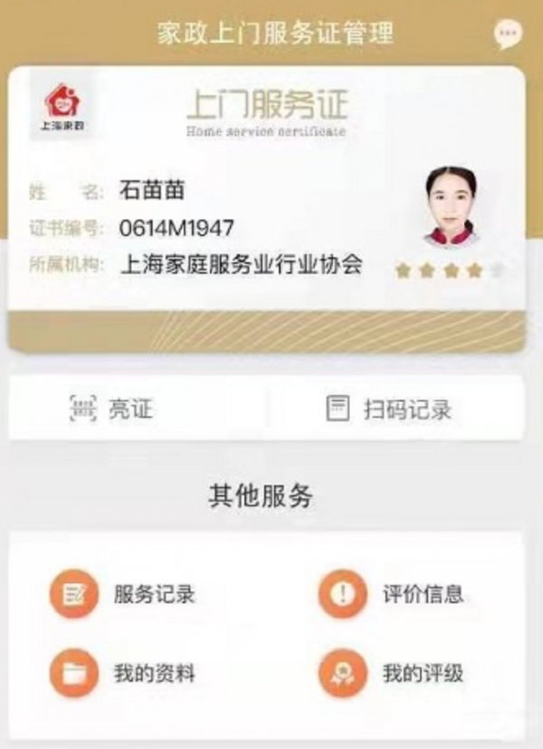 上海科技節(jié)盛大啟幕與家政服務(wù)數(shù)字化升級雙軌并行