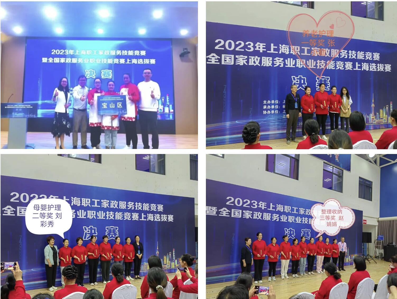 寶山選手驚艷滬上 2023上海職工家政服務(wù)技能競賽奪佳績！